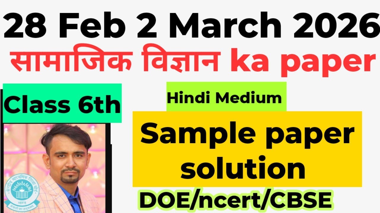 Class 6 sst final exam ka paper 2026 / कक्षा 6  सामाजिक विज्ञान का annual exam paper solution 2026