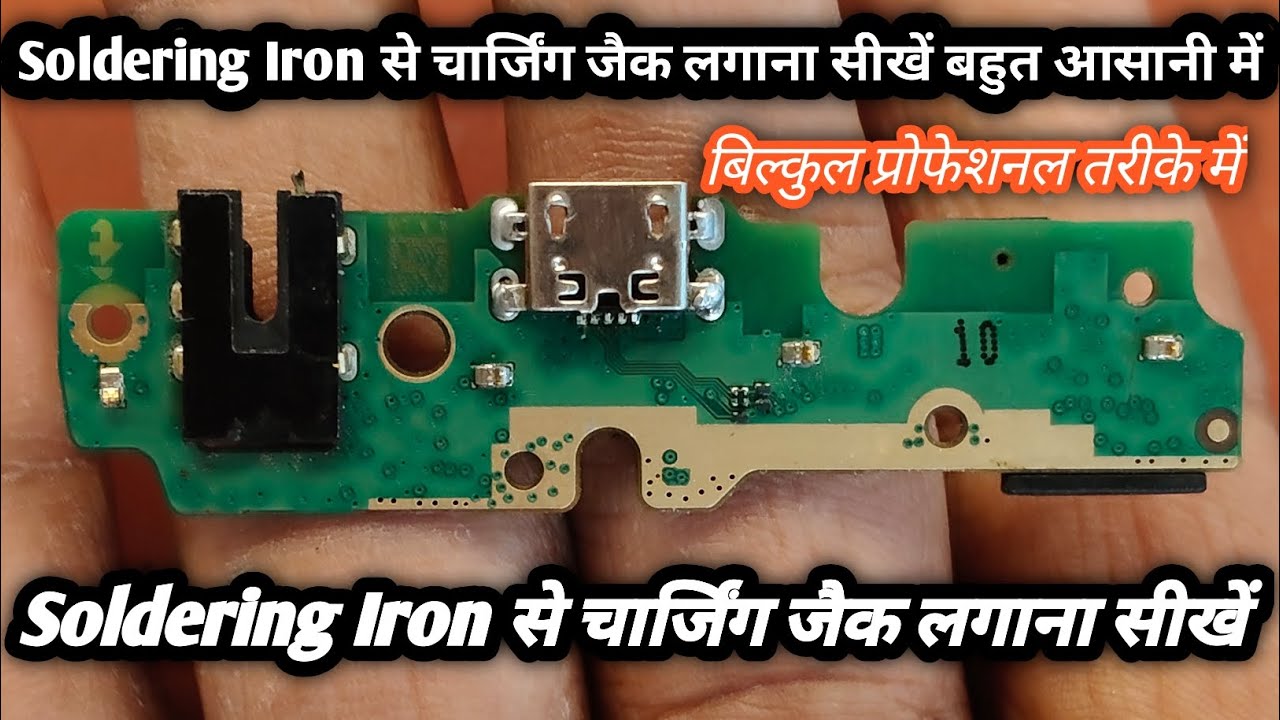 Soldering Iron से चार्जिंग जैक लगाना सीखें/ Soldering Iron Charging Jack Lagana Sikhe/ #mobile 