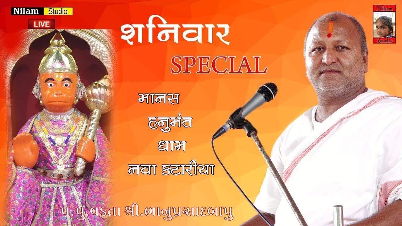 🔴માનસ હનુમંત ધામ | Bhanuprashad Bapu તા.15-07-2023 Nilam Studio Season 04 (part-2)