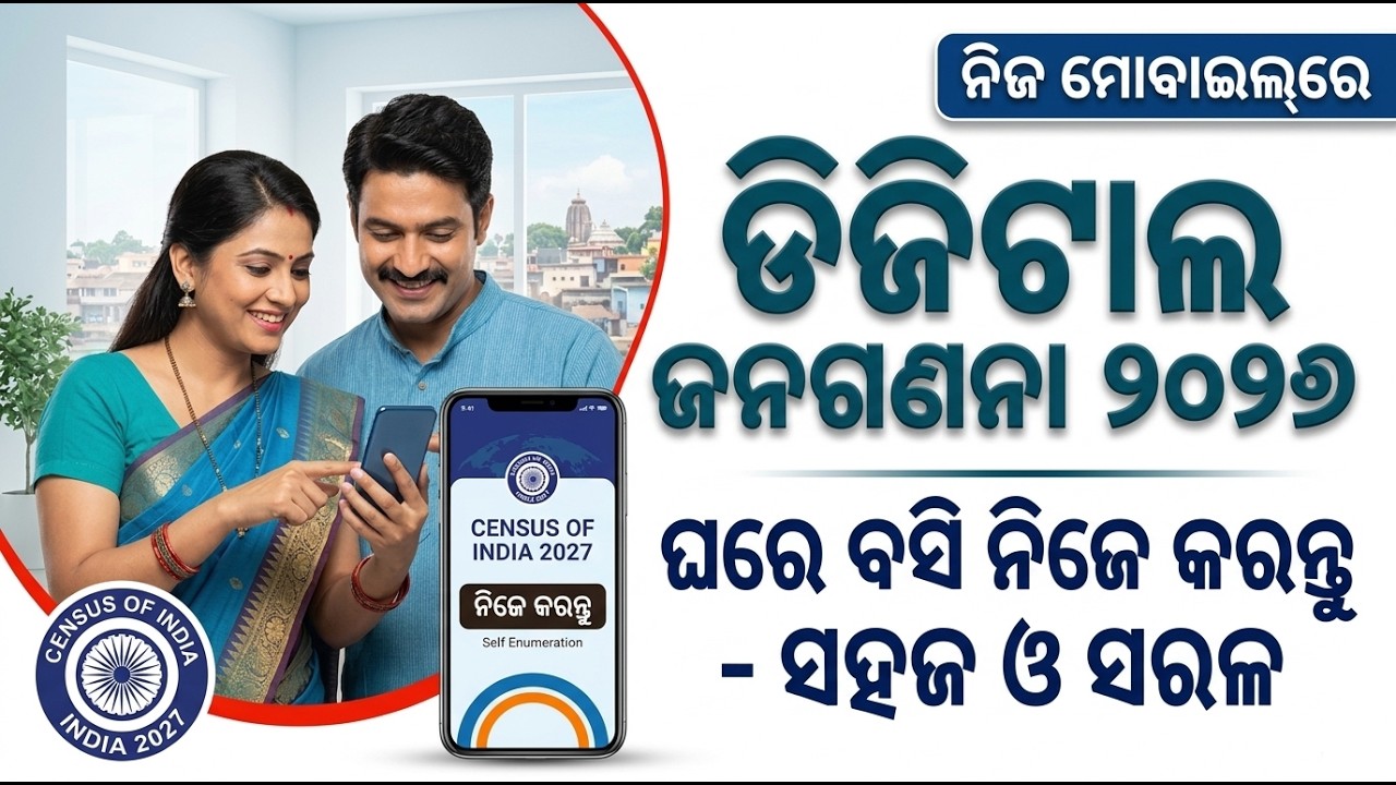 Digital Janganana 2027 Odisha | Census Of India 2027 | Self Enumeration Online (Odia)