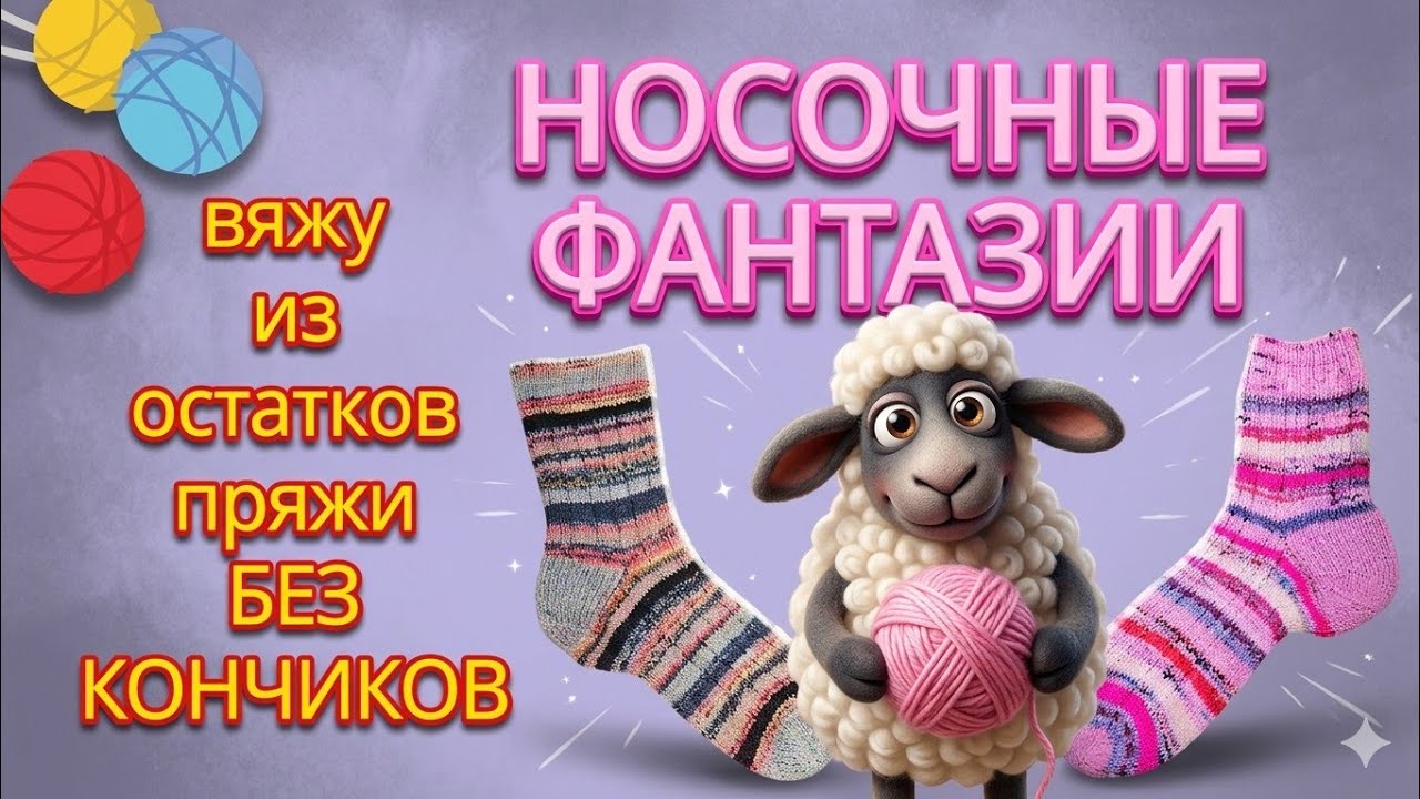 ВЛОГ 20 /2025Г/  ВЯЖУ ИЗ ОСТАТКОВ ПРЯЖИ 🧶🧶🧶