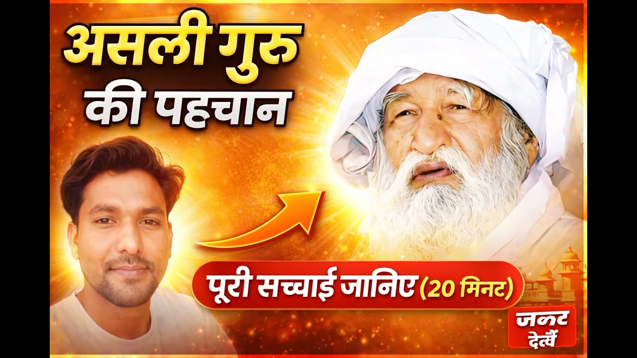 परमात्मा का असली रूप क्या है!!jaigurudev#satsang #mathura #guru ki pahcahan