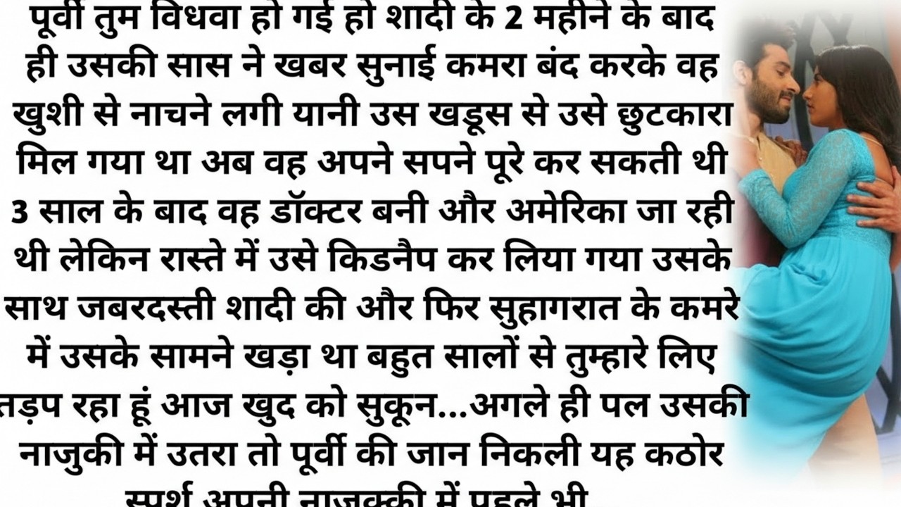 ||तेरे इश्क में मर जावाँ|| Bold Hindi Novel| Most Romantic| Heart Touching| Suspenseful Love Story|