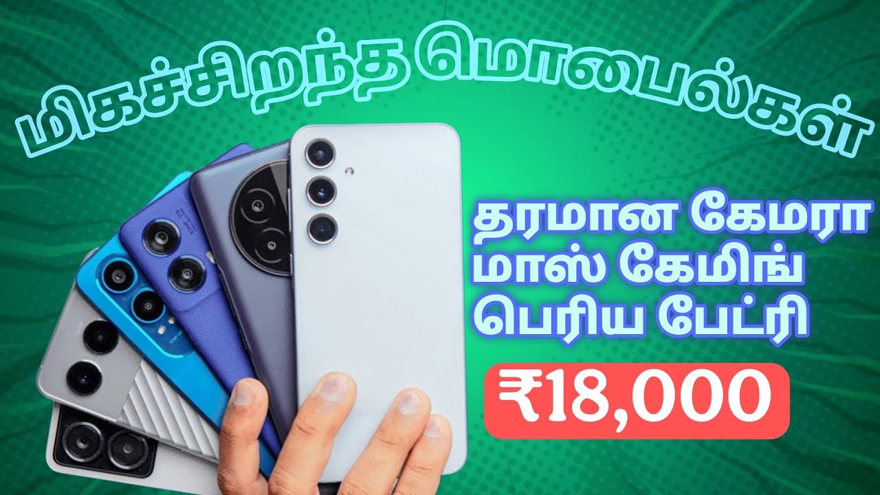 👑TOP 3 BEST 5G SMARTPHONES UNDER 18000 TAMIL IN FEBRUARY 2026🔥 | வேற வாங்காதீர்கள் நண்பா✨