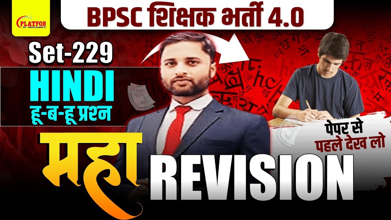 BPSC TRE 4.0 || HINDI, SET-229 || Test Discussion By Sanniwesh Sir #bpsc #bpscteacher #bpsctre4