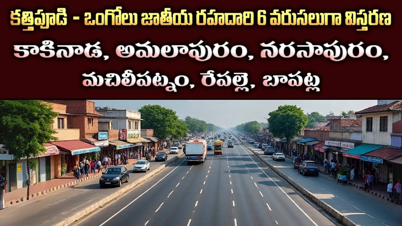 Kathipudi to Ongole NH-216 Widening Project: What You Need to Know