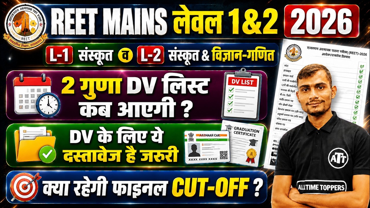 reet mains level 1 document verification | reet document verification list | 3rd grade document list