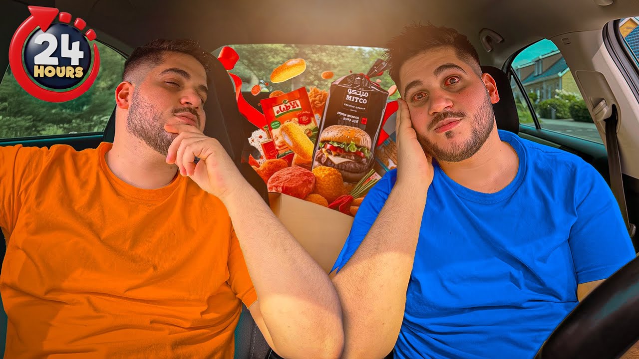 🚗💥 تحدي 24 ساعة داخل السيارة! هل أقدر أتحمل؟ 😱🔥