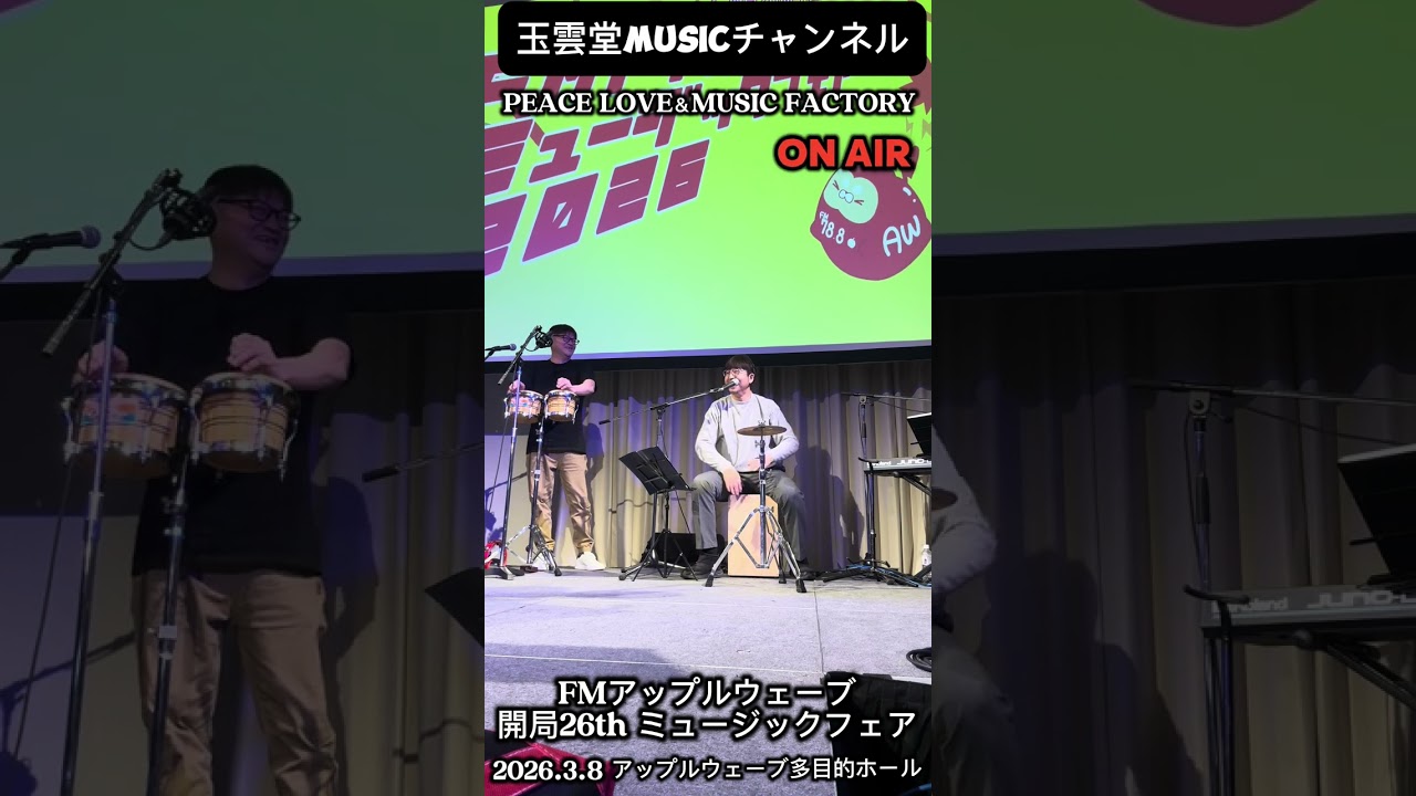FMアップルウェーブ生放送で生演奏