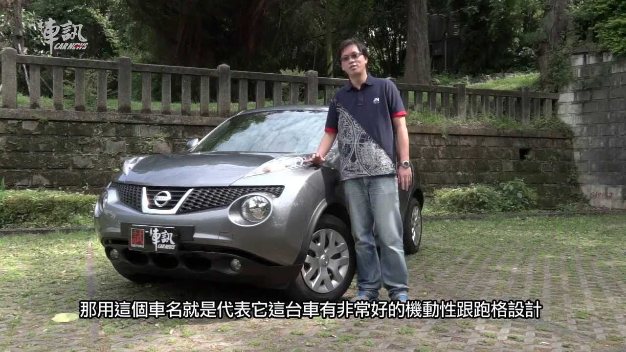 一手車訊Nissan Juke試駕影音