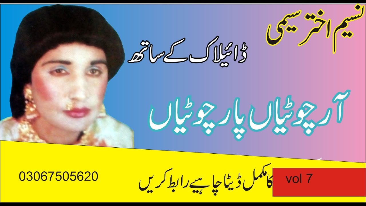 Aar Chotee Aa te par Chotee Naseem Akhtar Seemi