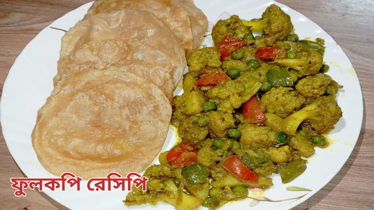 নতুন একটি ফুলকপির রেসিপি। 