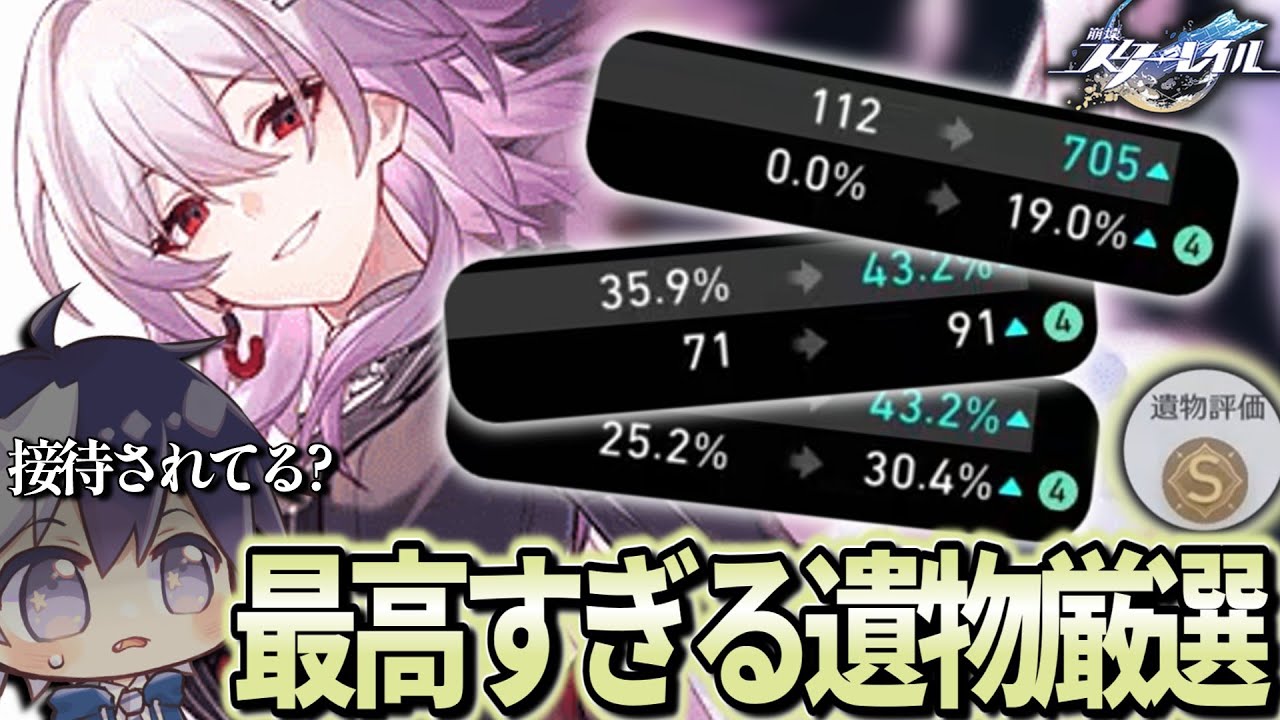 長夜月の遺物厳選でありえない遺物を作りまくる男【崩壊：スターレイル】