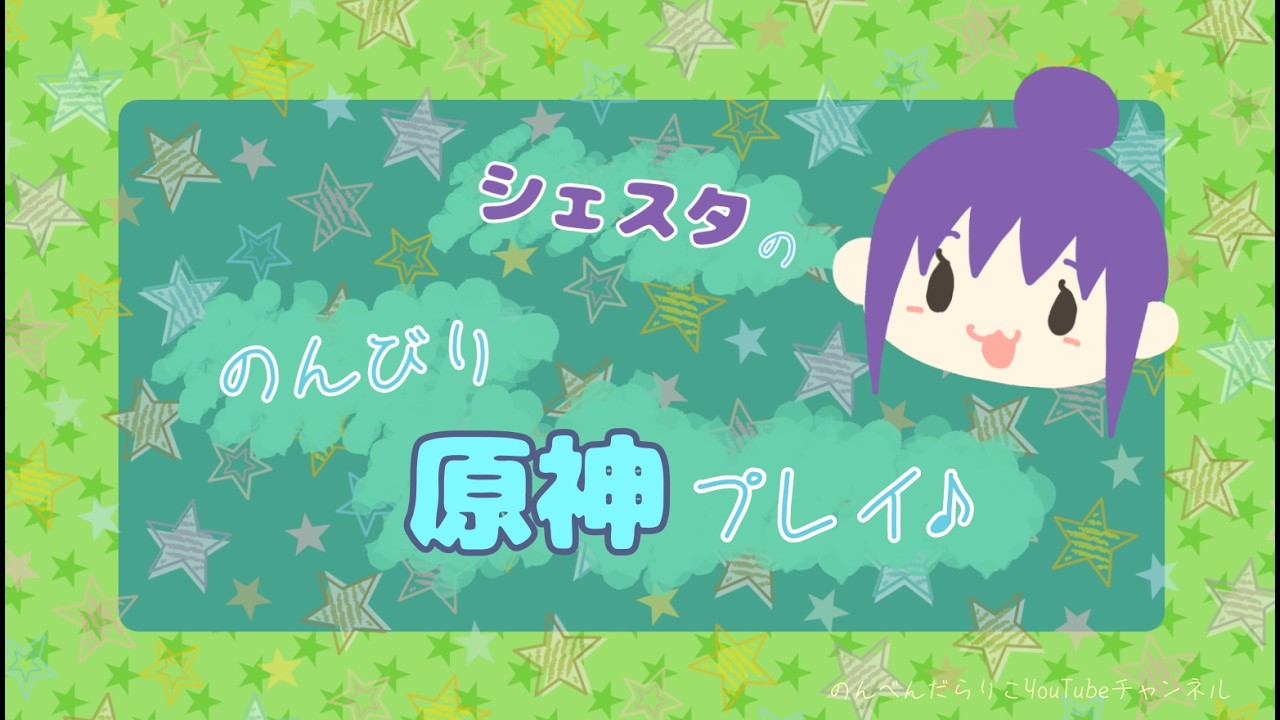 #177シェスタののんびり原神プレイ♪スメールメインストーリー2