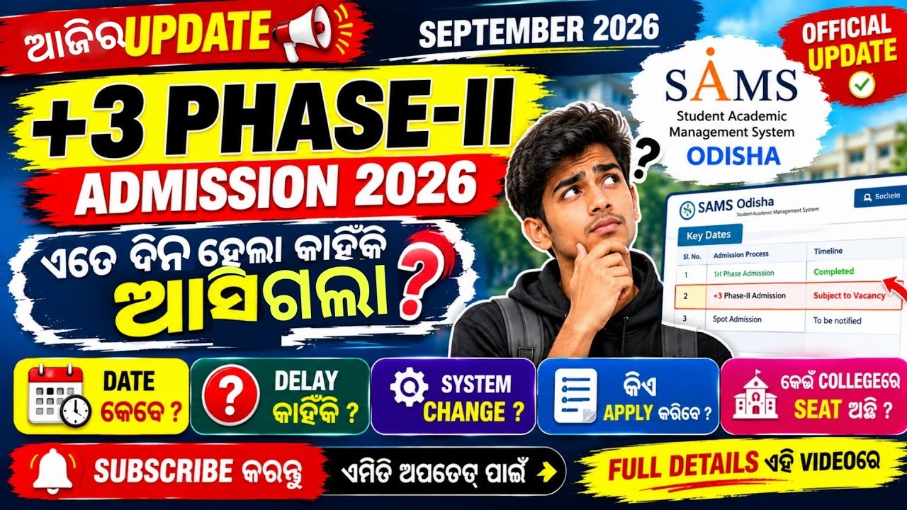 +3 Phase 2 Admission 2026 ନୂଆ ଭିଡ଼ିଓ 🔥 7 September New Update | Date? SAMS Odisha