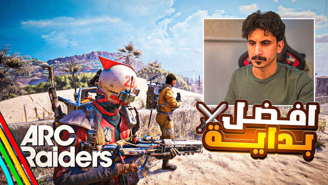 كيف تبدا افضل بداية في لعبة  | ارك رايدرز