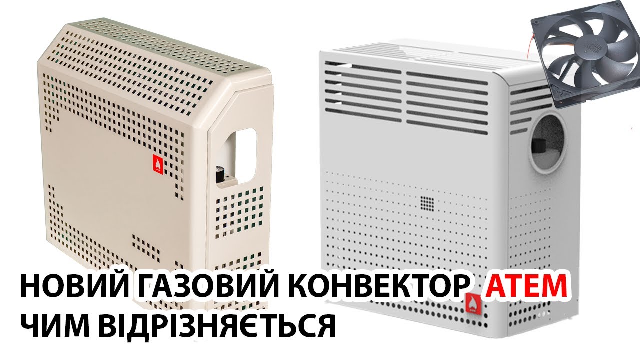 Газовий конвектор АТЕМ 2024. Чим відрізняється від інших конвекторів.