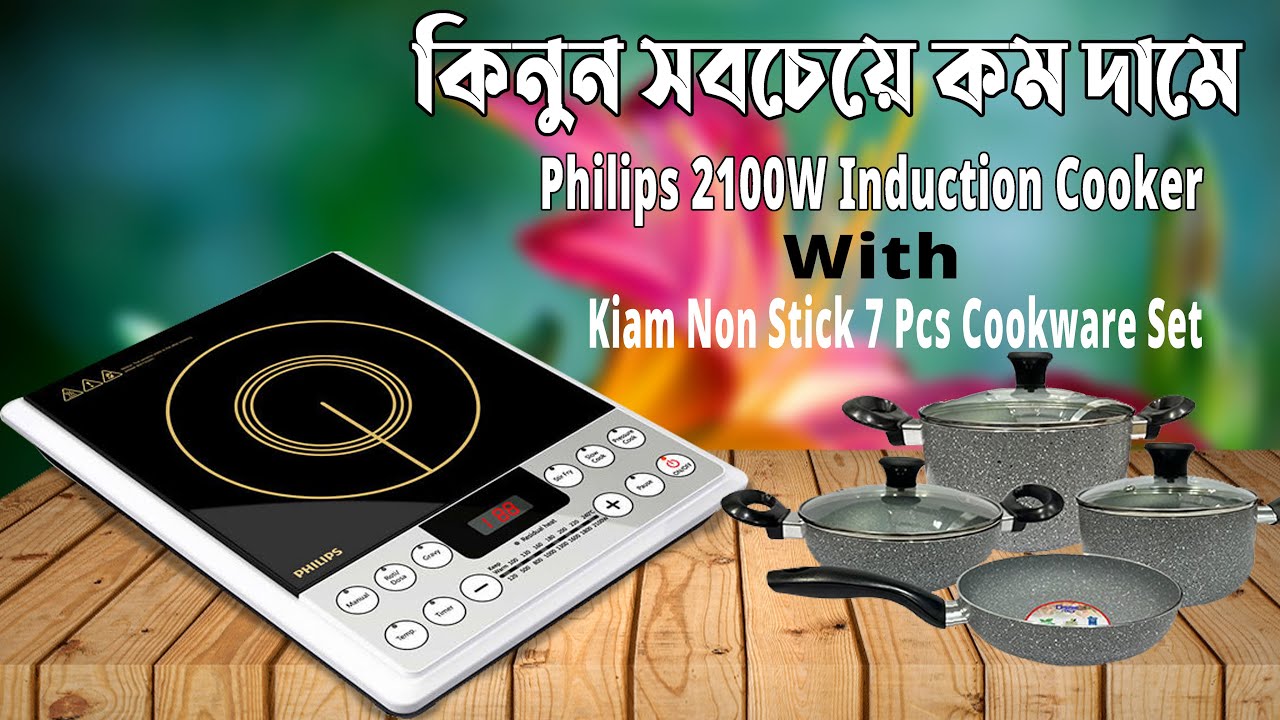 একসাথে আপনার পরিবার এর সব রান্না | philips Induction cooker price in bd | 7 pieces nonstick cookware