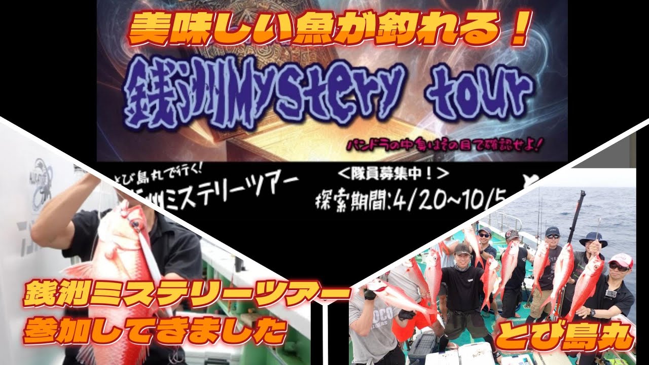 銭洲ミステリーツアー参加してきました