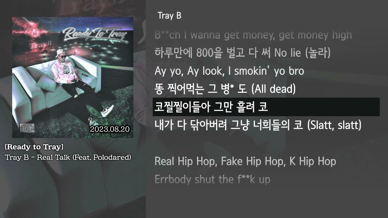 [그냥자막] Tray B - Real Talk (Feat. Polodared) [Ready to Tray]