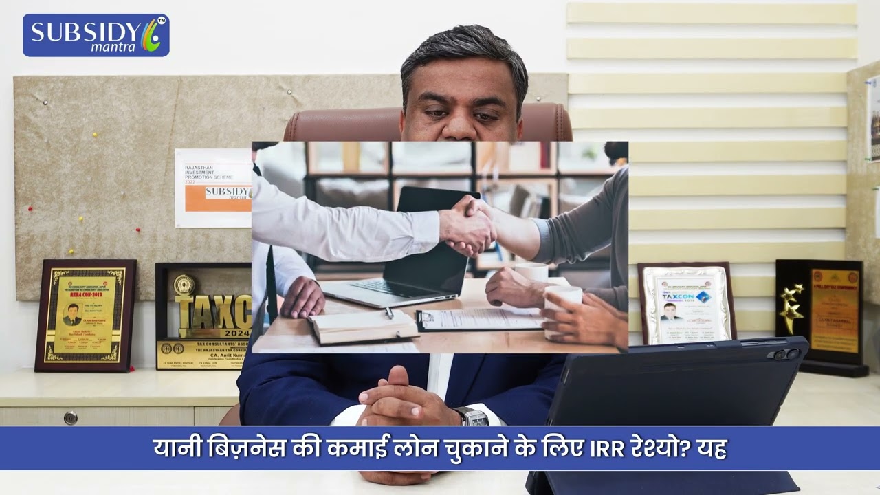 Project Loan Explained | Eligibility, Documents & Approval Process | Subsidy Mantra