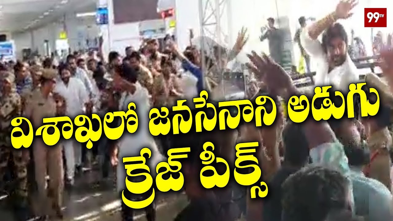 పవన్ క్రేజ్ పీక్స్ | Pawan Kalyan Craze at Visakhapatnam Airport | #JSPLongMarch | 99TV Telugu