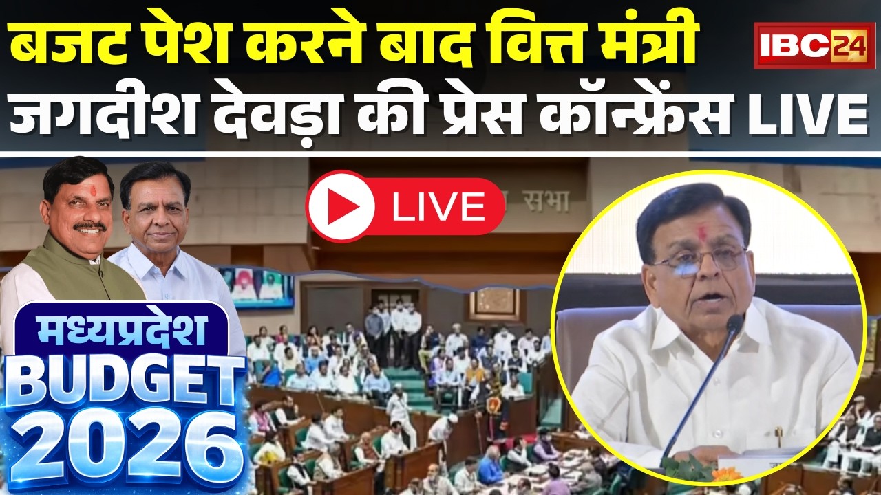 🔴MP Budget 2026: Press Conference of Finance Minister Jagdish Devda after presenting the budget |...