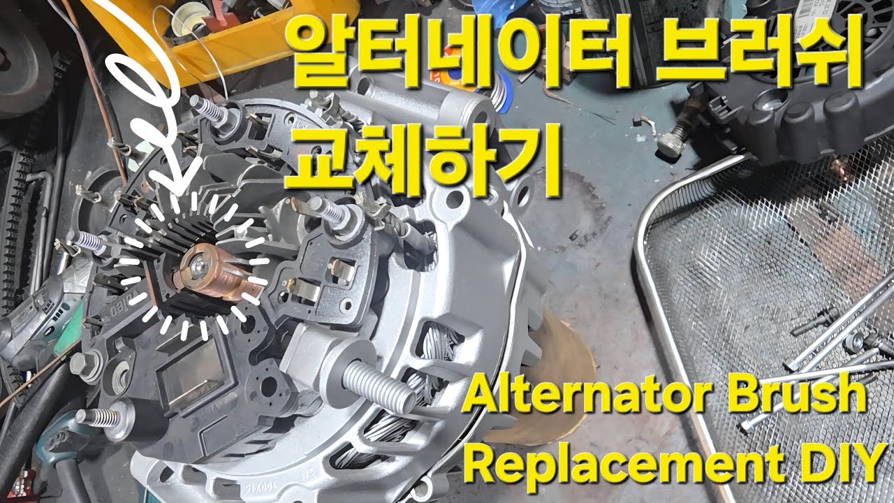 알터네이터 브러쉬 교체
