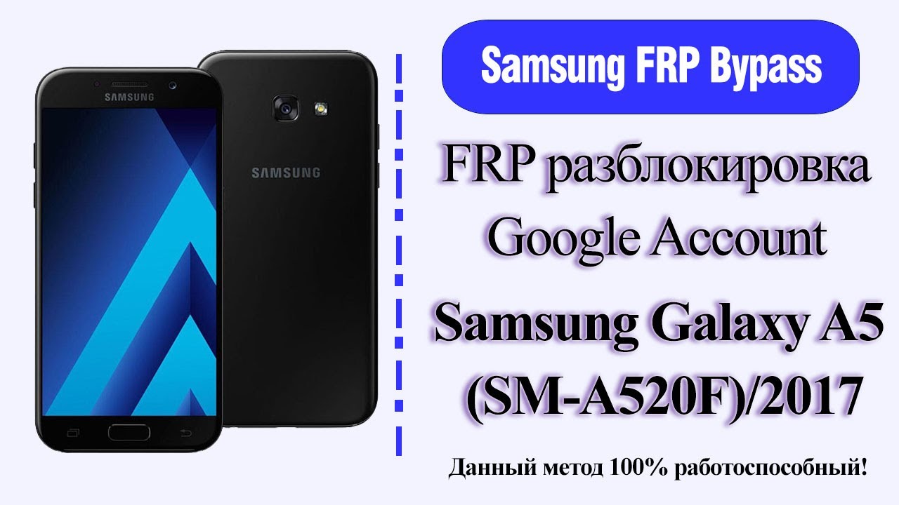 FRP/Разблокировка Аккаунта-Samsung SM-A520F Galaxy A5 (2017)/декабрь 2020