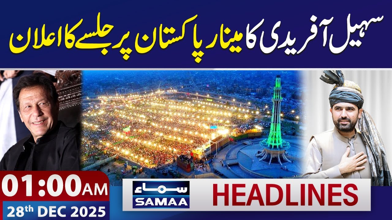 Sohail Afridi Announces PTI Rally at Lahore's Minar-e-Pakistan | 1 AM News Headlines | 28 Dec 2025