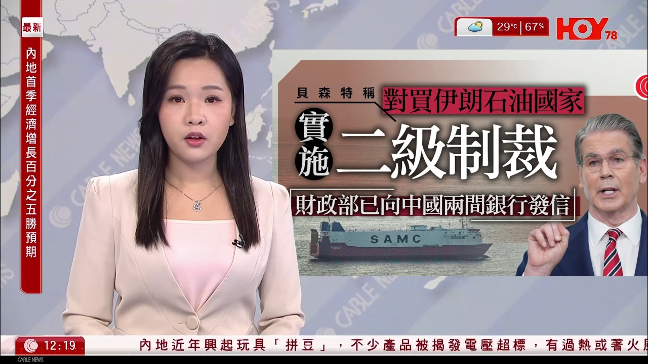 有線新聞｜伊朗局勢｜美擬二級制裁購買伊朗石油國包括中國　財長：已發信警告兩家中國銀行｜海南受副熱帶高壓焚風效應連續9日超過40度｜美容師偷卡交同黨購物套現｜HOY TV｜午間香港新聞｜20260416
