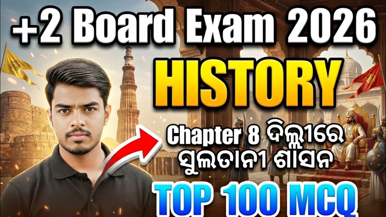 +2 2nd Year History | Chapter 8 Delhi Sultanate (ଦିଲ୍ଲୀରେ ସୁଲତାନୀ ଶାସନ) | Top MCQ | Board Exam 2026