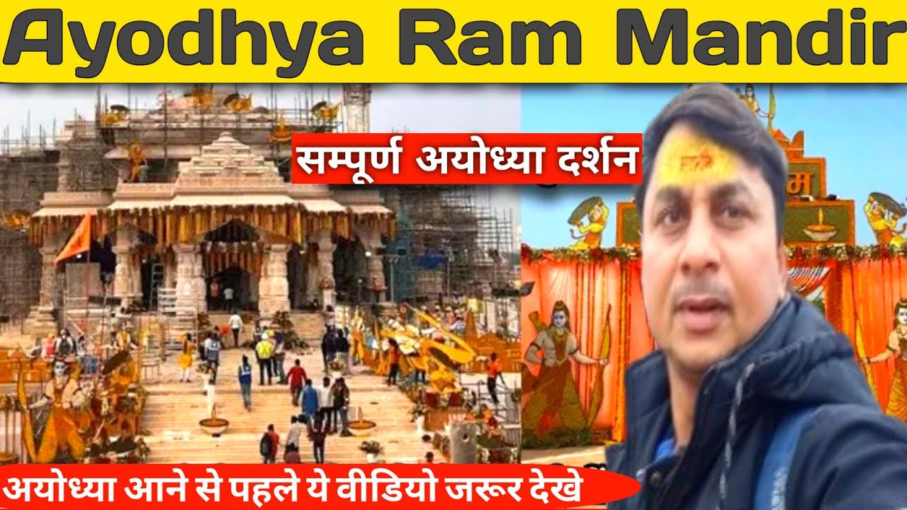 Ayodhya Ram Mandir |Ram Mandir Ayodhya New Update |Ayodhya Ram Mandir Construction Update