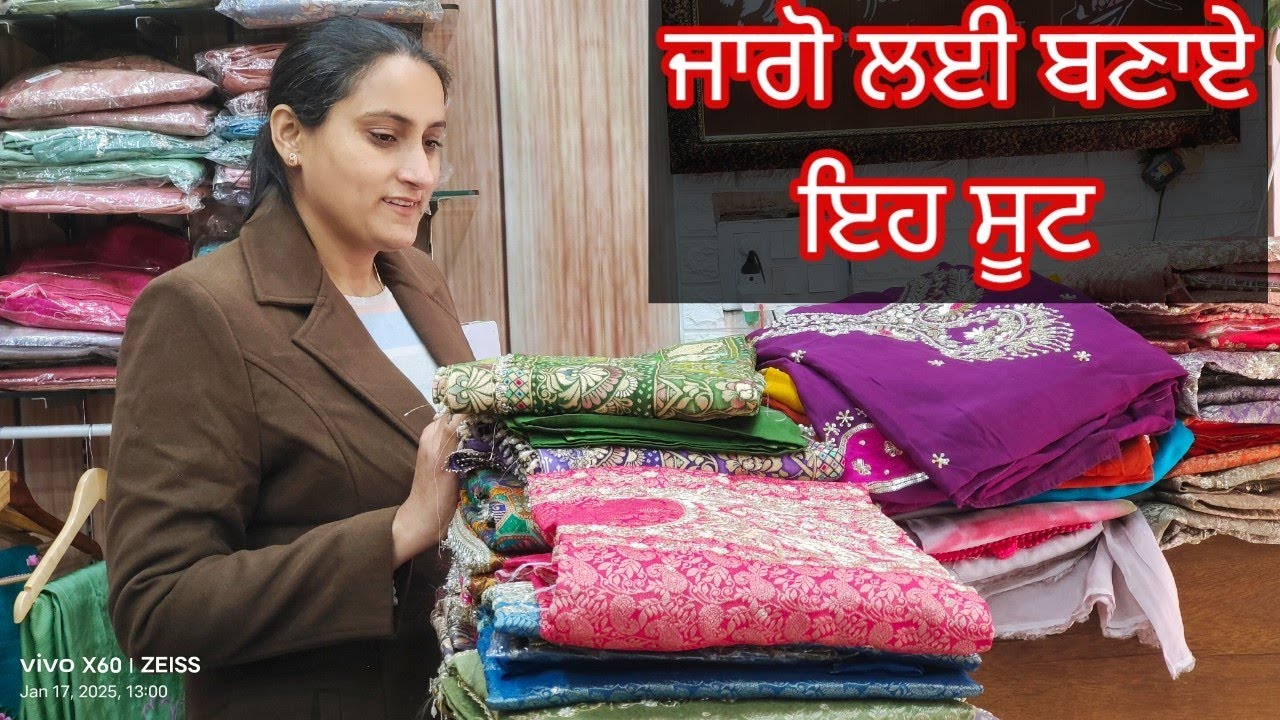 ਸਸਤੇ ਸੂਟ ਵਿਆਹ ਸ਼ਾਦੀ ਲਈ ਕਰਵਾਏ ਤਿਆਰ #8283828381 #18/1/24
