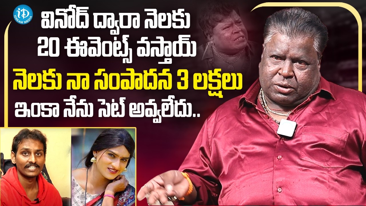 నా నెల సంపాదన.. | Jabardasth Apparao About His Remuneration | iDream Podcast