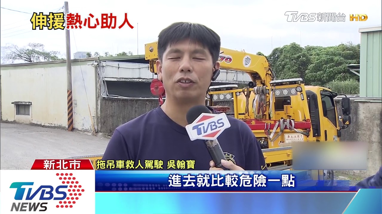 好心拖吊車駕駛！　國道救人幫找回家的路