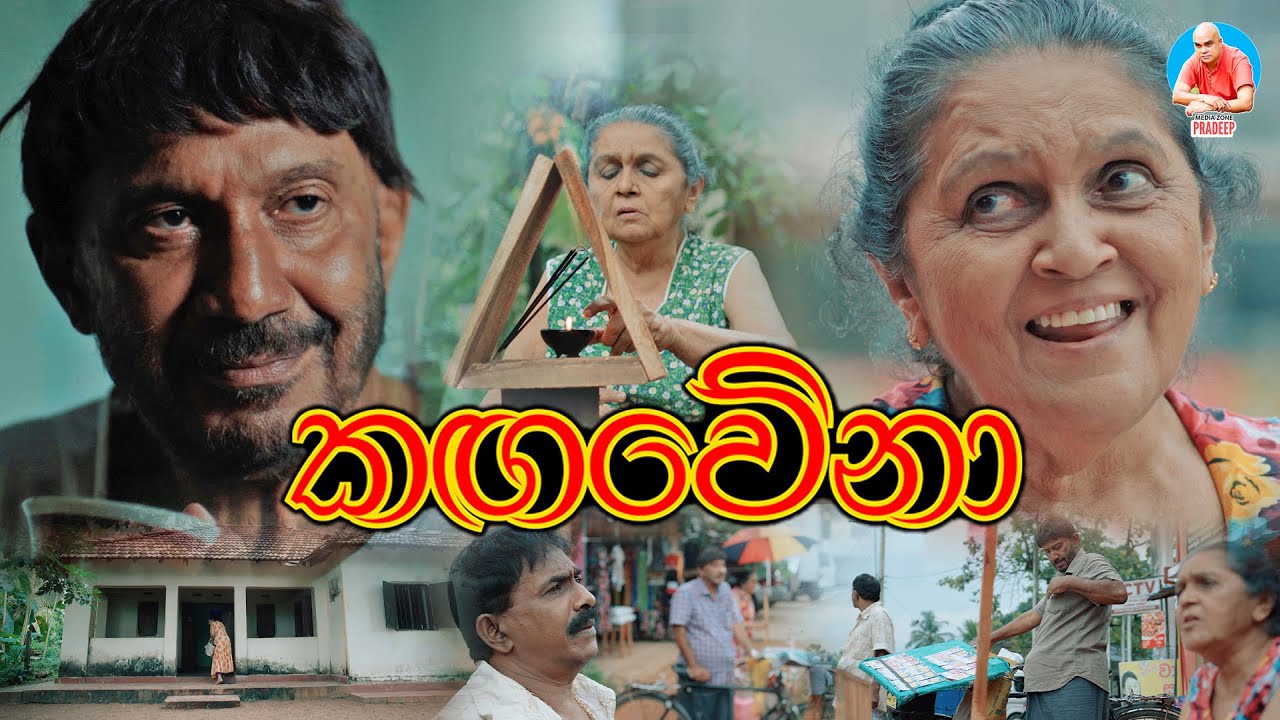 Kagawena | කගවේනා | Poya Day Teledrama