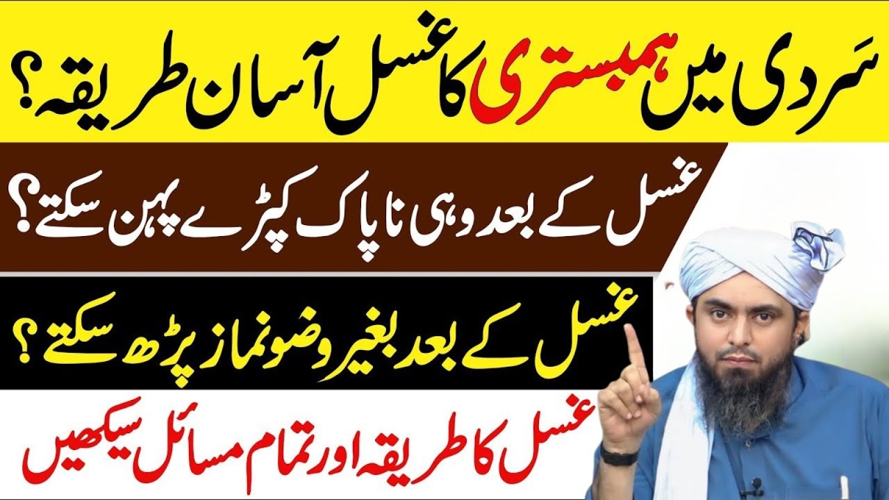 Sardi Mein Ghsal Kaise Karin? |Ghsal Ke Wo Masail Jo Ap Janna Chate Hain |ghsal ka tarika |Ali Mirza