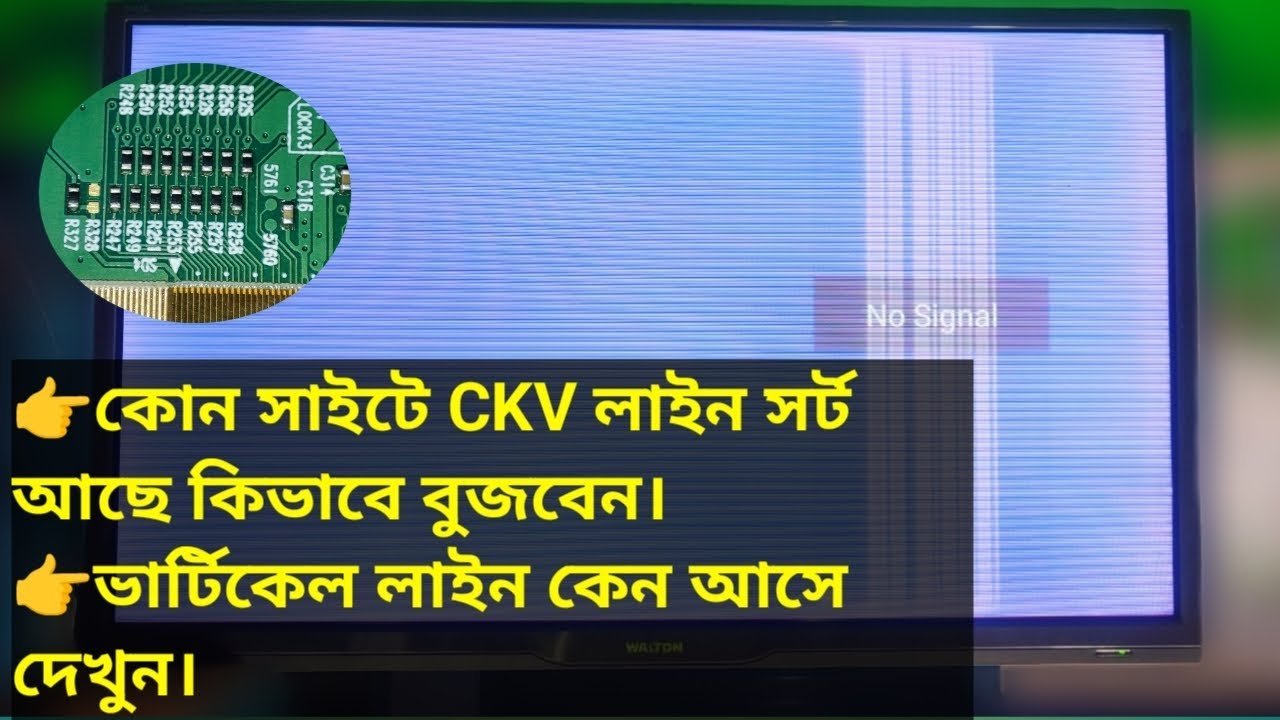 কোন সাইটে CKV লাইন সর্ট আছে কিভাবে বুজবেন | How to know which site has CKV line sort. LSC320AN-10
