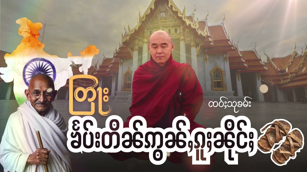 တြႃး ၶႅပ်းတိၼ်ဢွၼ်ႇၵူႈၼိုင်ႈ #ၸဝ်ႈသြႃႇသုၶမ်း