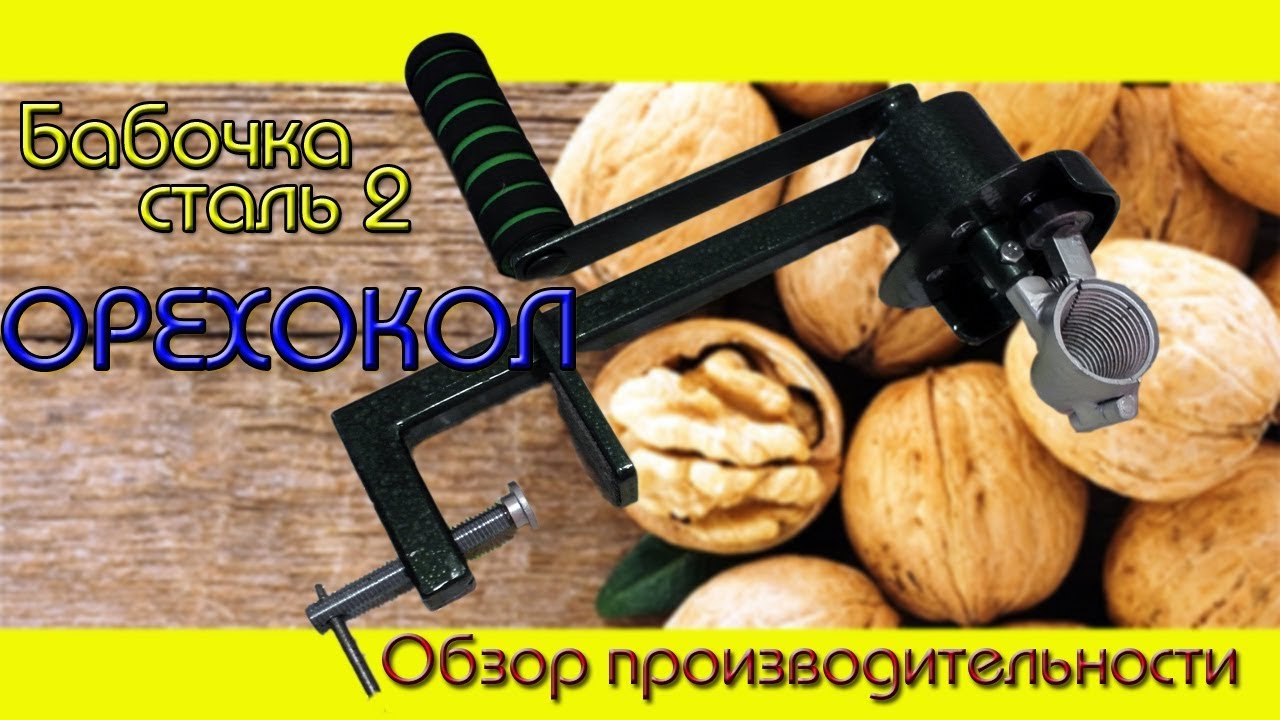 Домашний Ореховый Бизнес/Обзор орехокола 