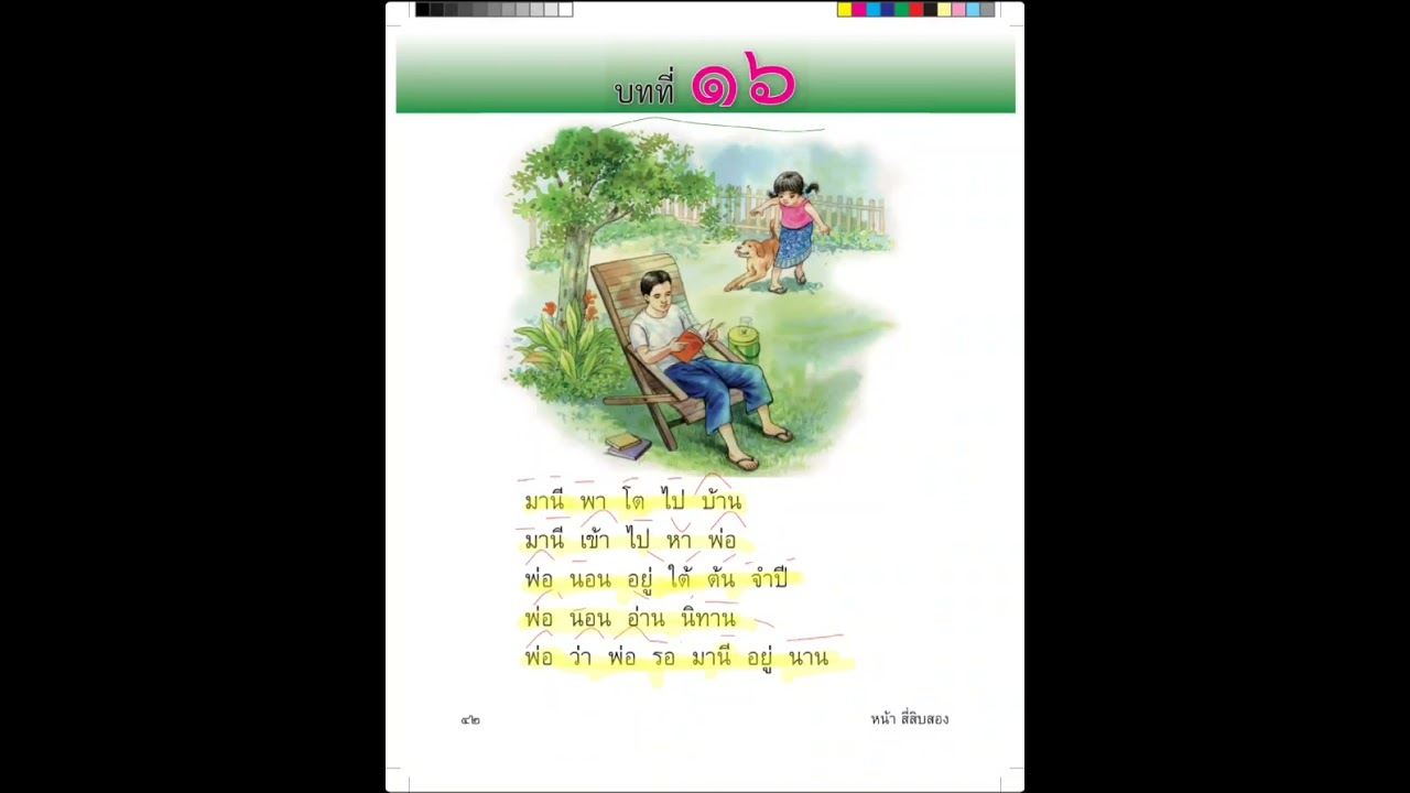 #มานะมานีป