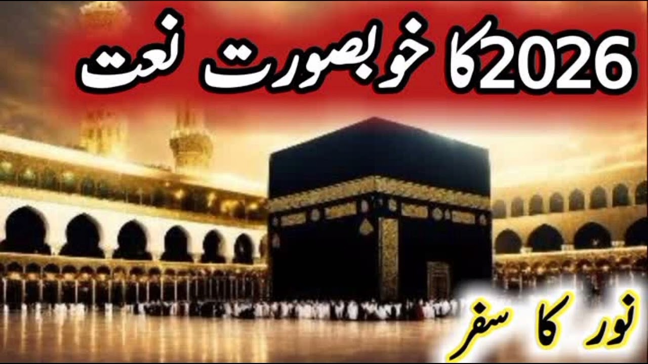 Karam Ho Jaye Sarkar ﷺ | Emotional   Naat | Heart Touching New Naat 2026