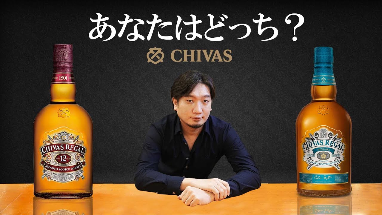 🔰[ウイスキー] 次のステップ？シーバスリーガル12年＆シーバスリーガル12年ミズナラ