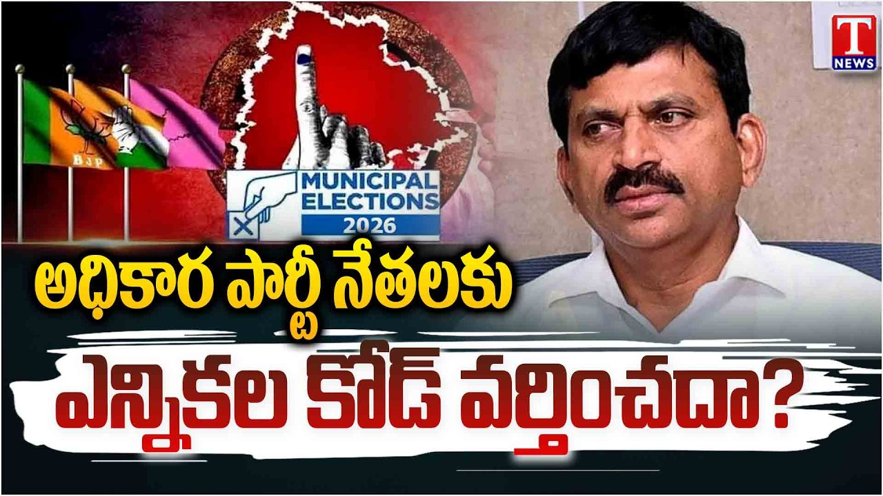 Minister Ponguleti Srinivas Reddy Contrary to Election Code, Teleconference With Employees | T News