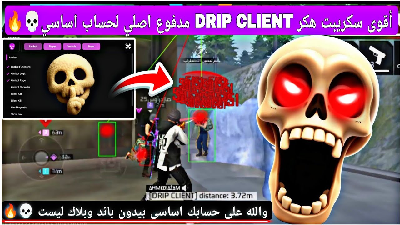 أقوى هكر فري فاير DRIP CLIENT 🔥💀بدون باند و بدون بلاك ليست 😱 هدشوت ف بطن☠️+2026 على حسابك اساسي100%✅