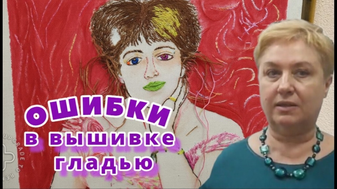 🧵Вышивка гладью: ошибки и иллюзии / Вышивка портрета / Вышивка для начинающих @masterica_jewel