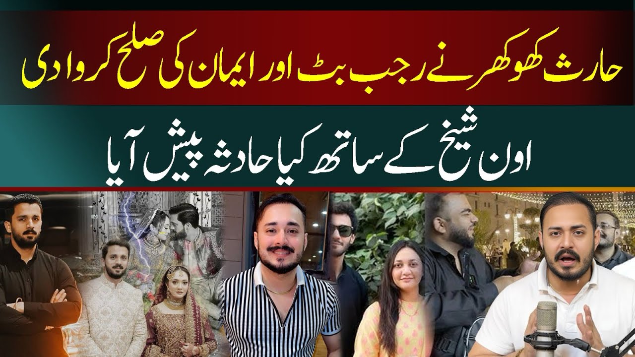 Rajab Aur Emaan ki sulah hogae Aun sheikh nay Bhi Maafi Maang li kya Haadsa huwa