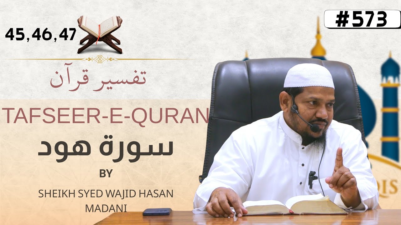 TAFSEER E QUR'AN | Part 573 | Sheikh Sayyad Wajid Hasan