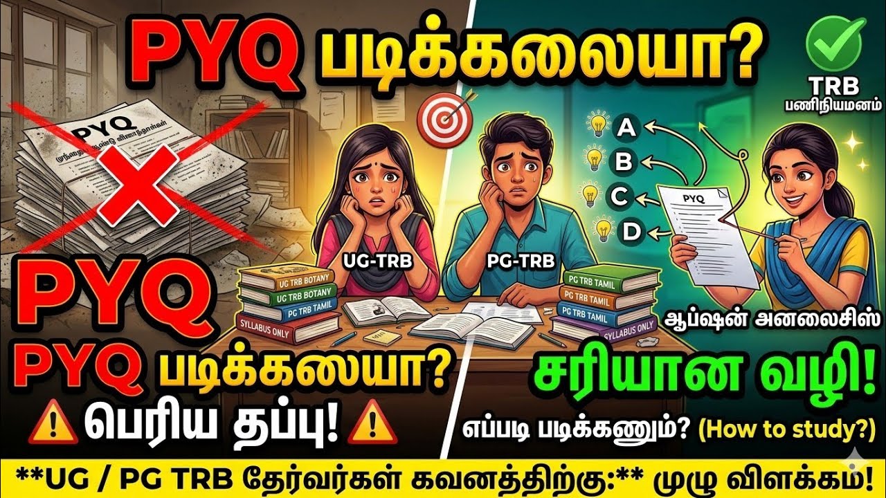 UG & PG TRB: PYQ படிக்காம எக்ஸாம் எழுதாதீங்க! | How to Study Previous Year Questions?